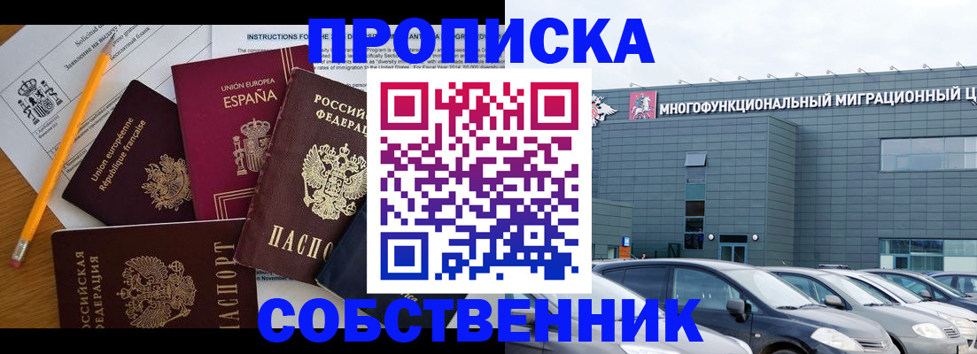 купить прописку в Семикаракорске