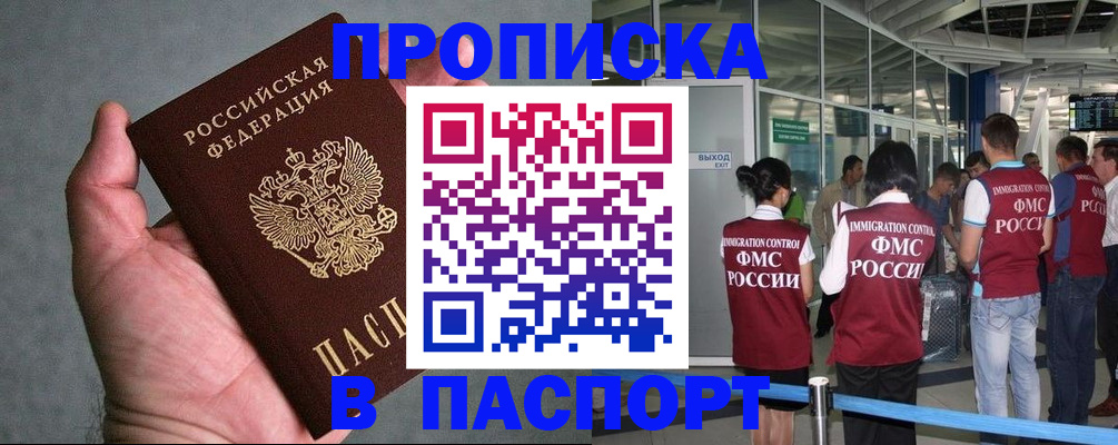 прописка в квартире в Семикаракорске