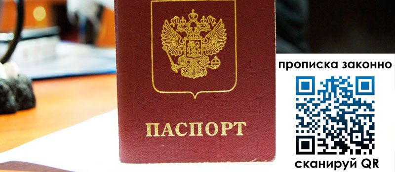 регистрация в Семикаракорске прописка в Семикаракорске